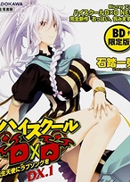 Постер к аниме Старшая школа DxD New OVA