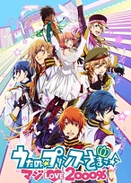 Постер к аниме Поющий принц: Реально 2000% любовь