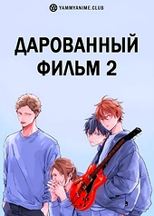 Постер к аниме Дарованный: Микс Хираги