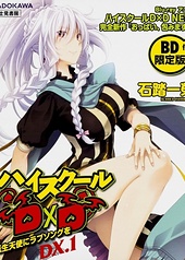 Постер к аниме Старшая школа DxD New OVA