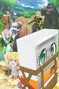 Постер к аниме Я переродился торговым автоматом и скитаюсь по лабиринту