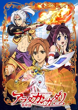 Постер к аниме Арата: Легенда
