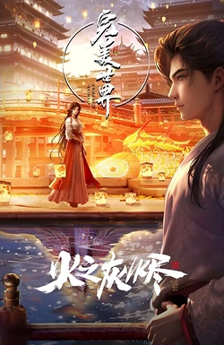 Постер к аниме Безупречный мир: Пепел пламени