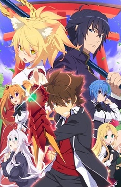 Постер к аниме Старшая школа DxD: Герой
