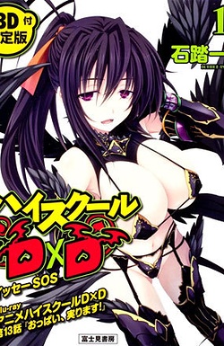 Постер к аниме Старшая школа DxD OVA