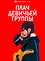 Плач девичьей группы