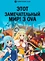 Этот замечательный мир! (3 сезон) OVA