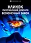 Клинок, рассекающий демонов: Бесконечный замок