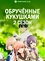 Сведённые кукушкой (2 сезон)