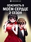 Опасность в моём сердце (2 сезон)