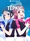 Тёрки!