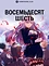 Восемьдесят шесть