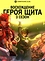 Восхождение героя щита (3 сезон)